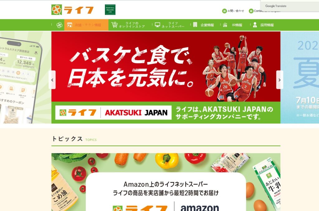 Life Corporation / ライフコーポレーション